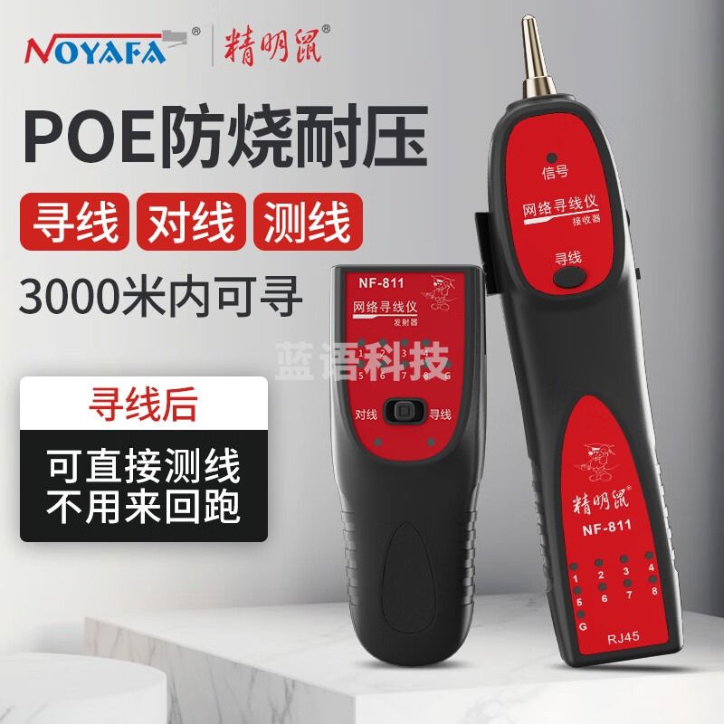 精明鼠NF-811新上市寻线仪可寻四芯网线耐压60V 布线帮手测线仪寻线器