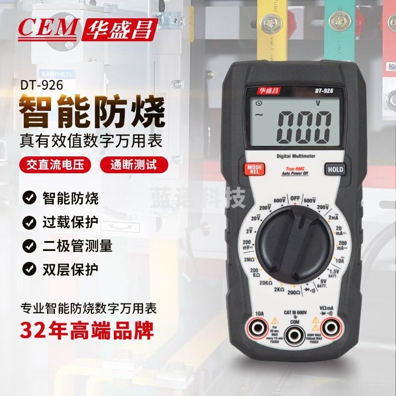 华盛昌（CEM）DT-926数字万用表 真有效值防烧背光高精度电工表电流表万能表