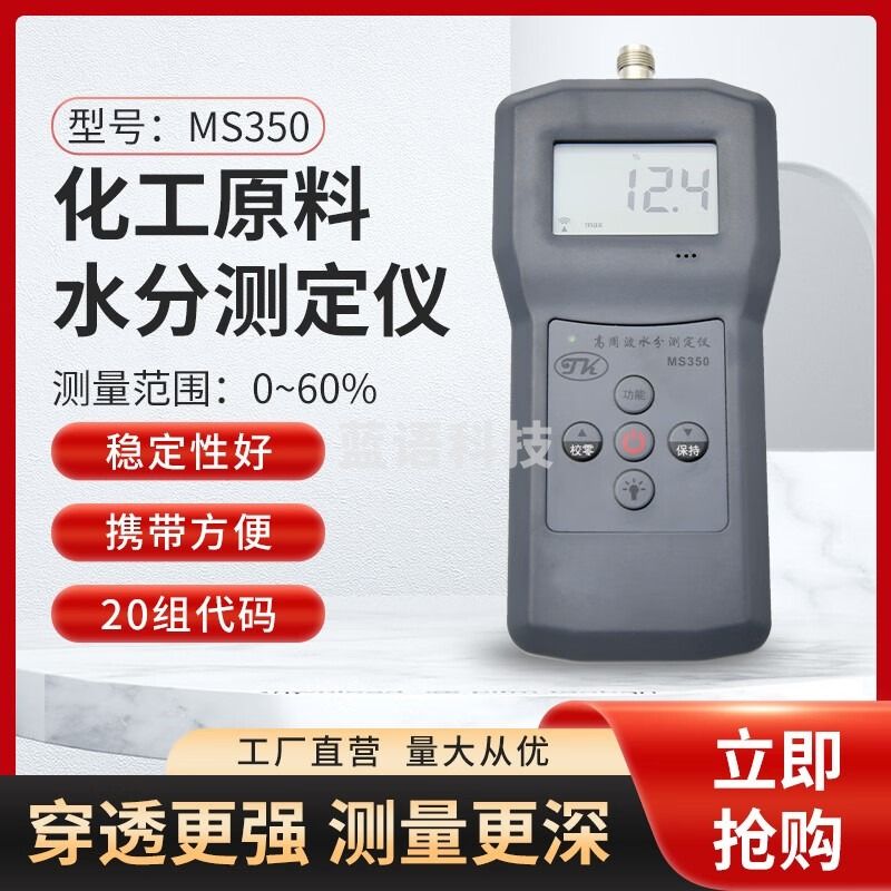 拓科（TK） MS350化工原料水分仪煤炭/化肥/活性碱染料水份仪含水率测试仪