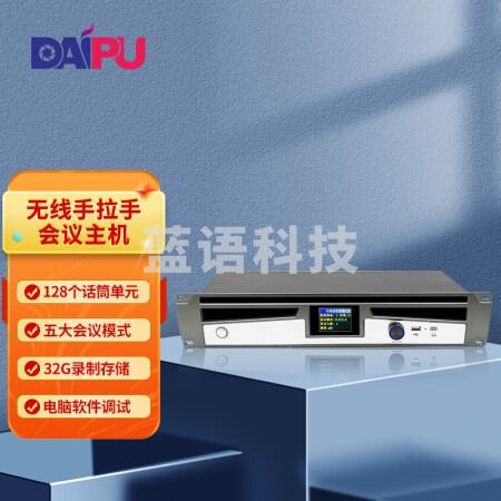 戴浦DP-880M 无线手拉手会议室话筒视频会议大型会议话筒麦克风鹅颈话筒数字台式话筒主机