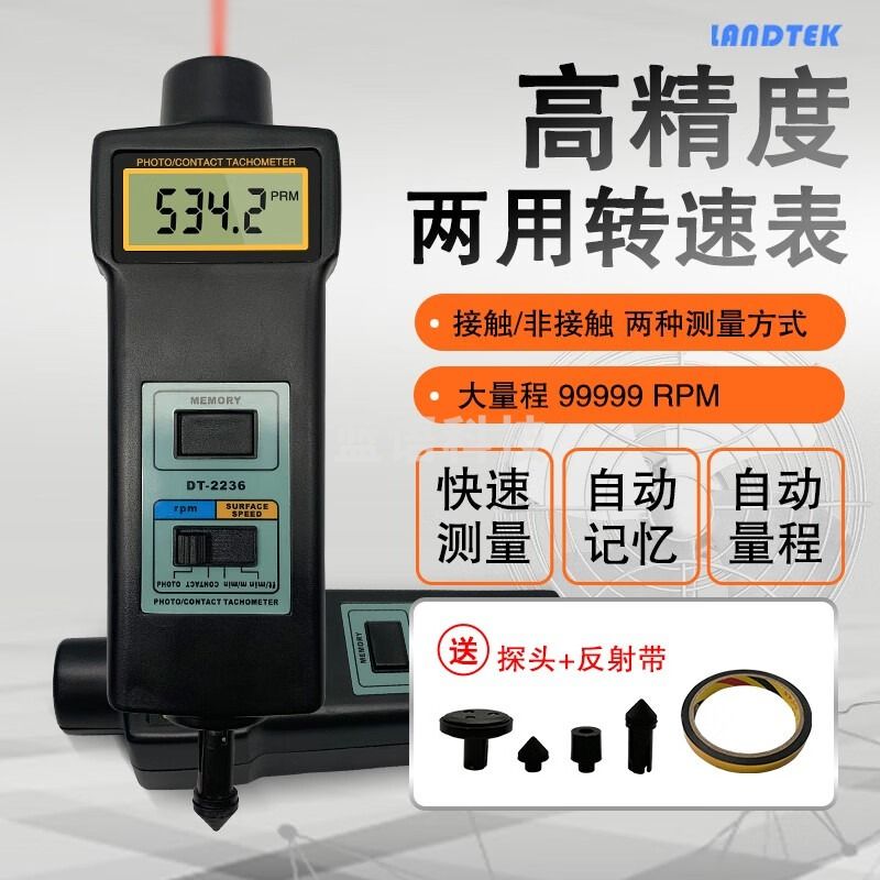 cnlandtek高精度两用型转速表DT-2236非接触式激光式转速计数显转速测速仪