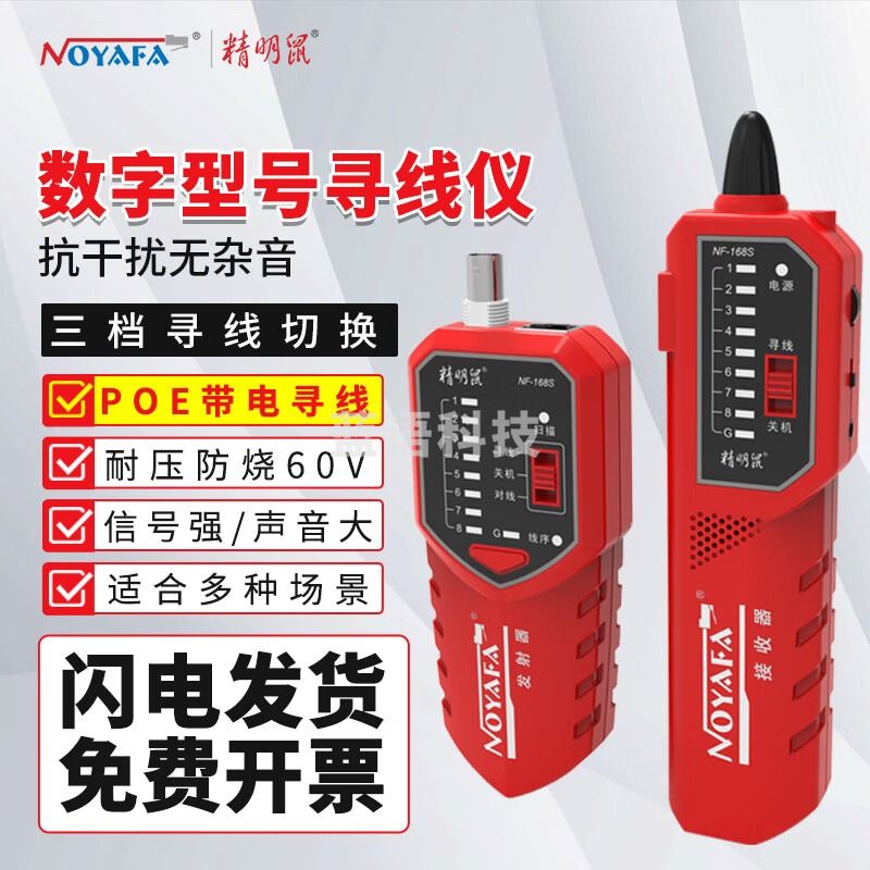 精明鼠NF-168S 测线器专业测线仪多功能网线检测仪网络寻线仪测信号通断工具测试仪巡查线电工套装 NF-168S