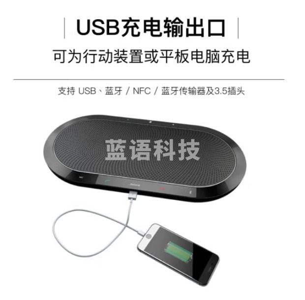捷波朗Speak 810 UC 视频会议全向麦克风USB免驱 桌面扬声器(适合20-40㎡中型会议室 5米拾音)