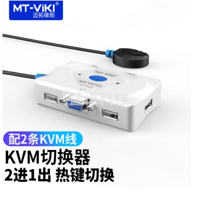 迈拓维矩 MT-201KL 2进1出 2口KVM切换器 带桌面线 控热键自动鼠标键盘显示器共享器配线