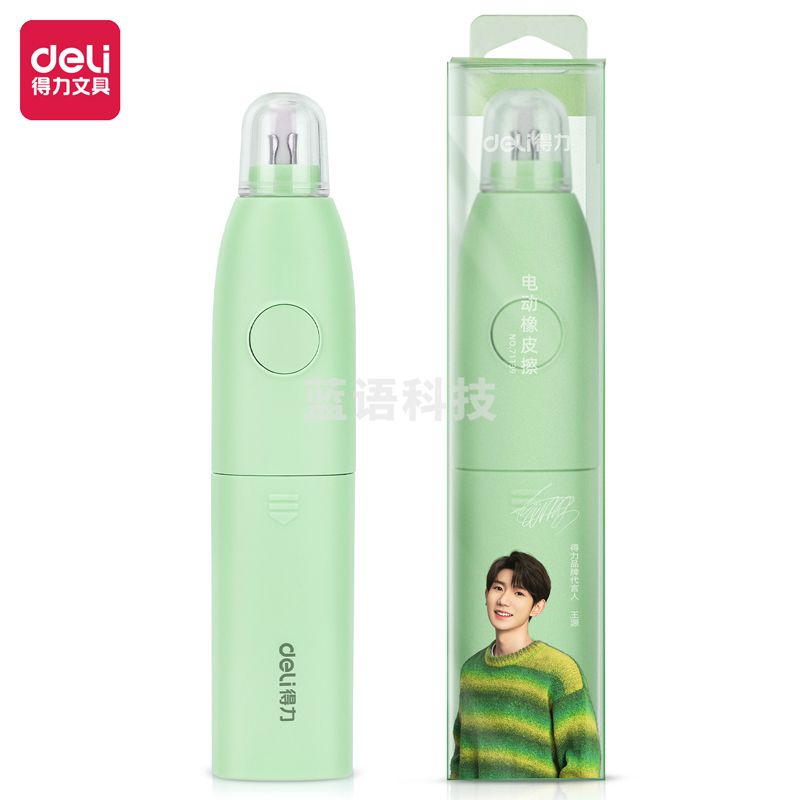 得力71139 源源得力电动橡皮擦(绿)(盒)