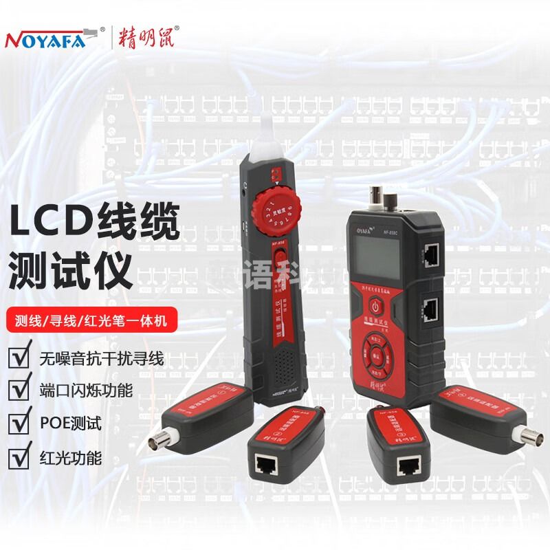 精明鼠 (noyafa)NF-858C寻线仪 红光笔 光纤测试仪 网线断点测试仪 查线器 带端口闪烁 NF-858C 1