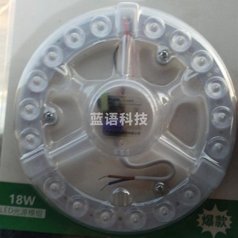 18W LED光源灯芯 10个起订
