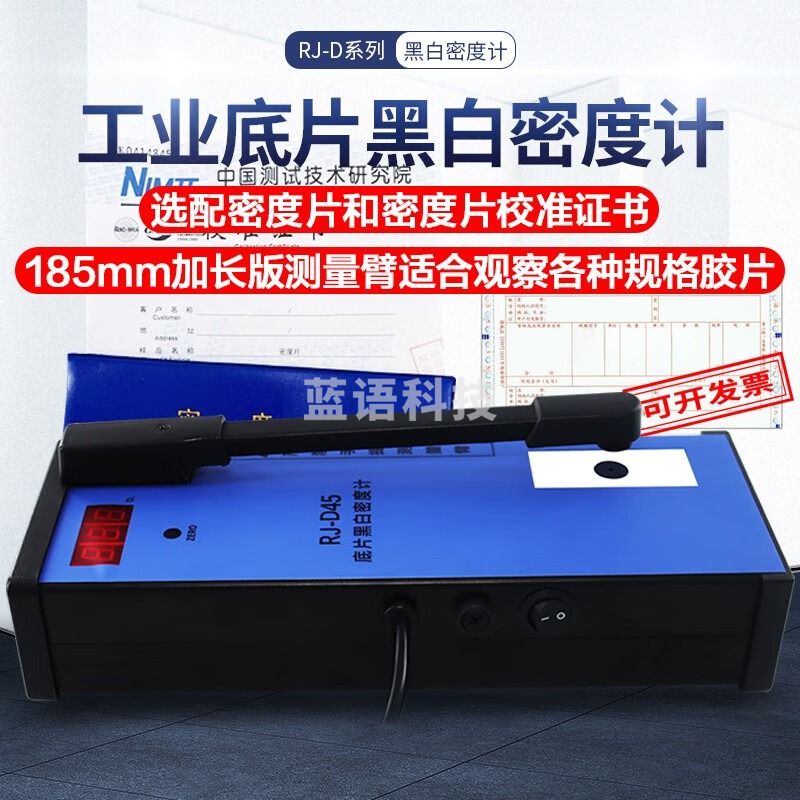 广探RJ-D45工业数字式黑白密度计便携式智能胶片数显黑度计密度片 RJ-D45黑白密度计