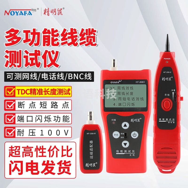 精明鼠精明鼠NF-308网线寻线仪测试仪多功能网络巡线仪端口闪烁寻线器