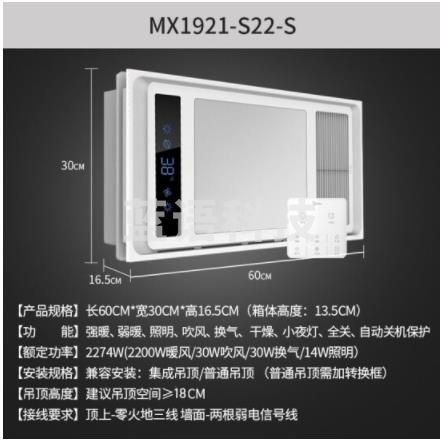 美的 Midea 双核集成吊顶多功能风暖浴霸浴室灯 LED灯照 照明换气吹风取暖数显八合一 触摸款MX1921-S22-S