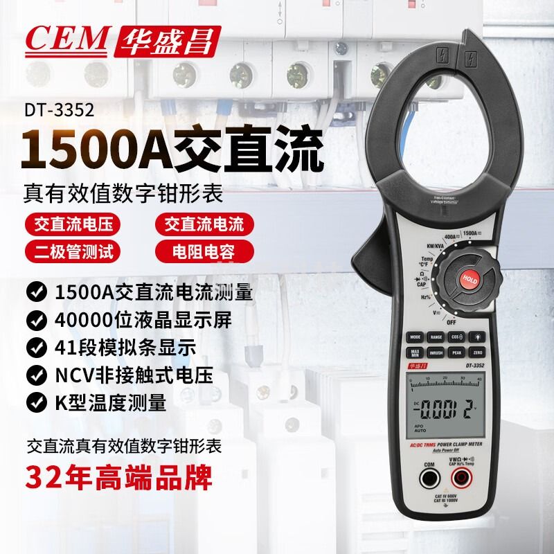 华盛昌（CEM）DT-3352数字钳形表高精度全自动万能表电流表电工表大电流表