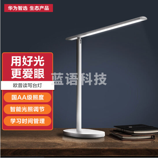 华为智选 欧普读写台灯 学生写字写作业阅读 AA级立体双光源护眼灯 减蓝光 自营台灯 抗疲劳 小艺语音控制