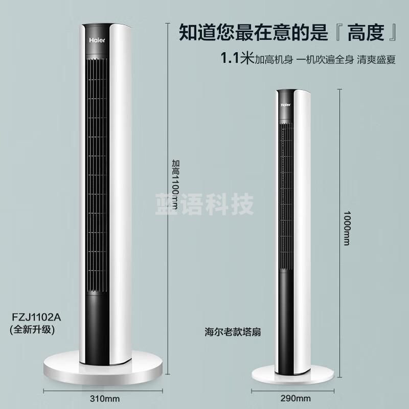 海尔（Haier）塔扇家用电风扇大风量客厅机械无叶风扇大广角摇头落地扇卧室轻音节能立式风扇 FZJ1102A