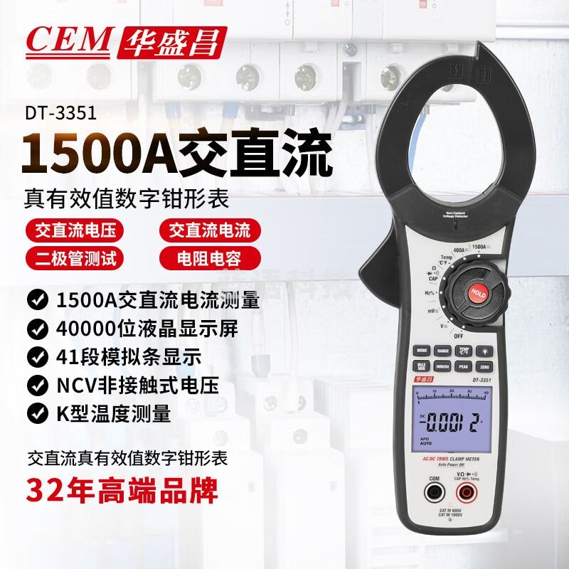 华盛昌（CEM）DT-3351数字钳形表高精度全自动万能表电流表电工表大电流表