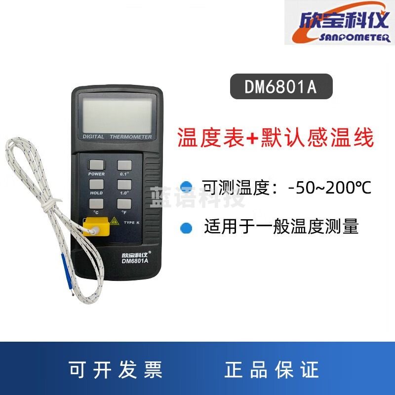 欣宝DM6801A数字温度表手持式数显测温仪食物液体高精度温度计热电偶探头测温计 温度计+标配探头（200度）