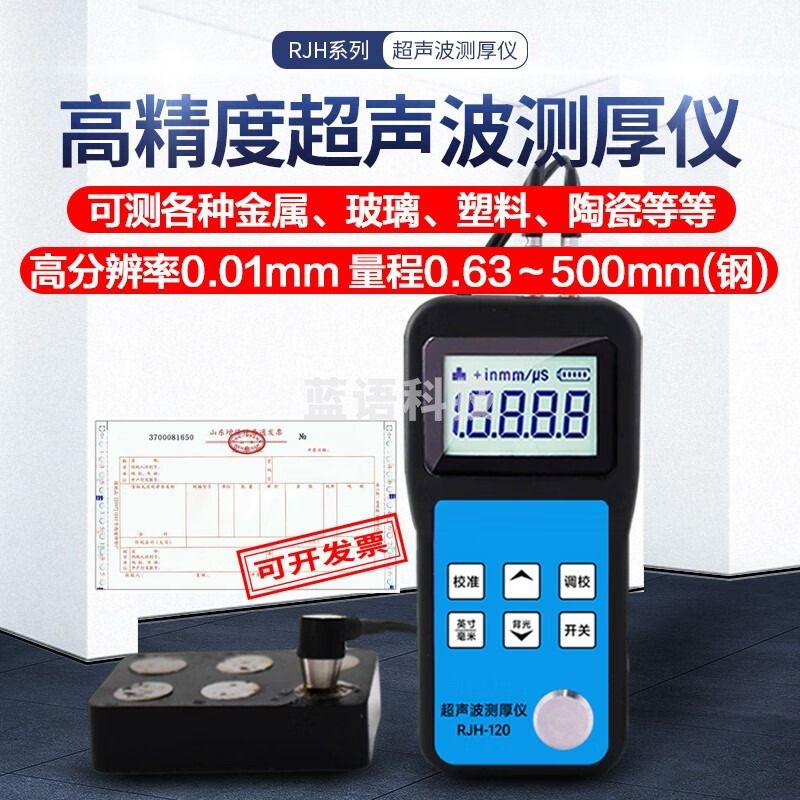广探RJH-120超声波测厚仪锅炉管道容器钢板船气瓶油罐金属精准测量仪 RJH-120+标准探头