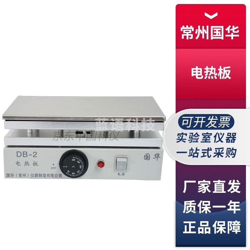 常州国华DB系列实验室数显不锈钢电热板恒温加热板 DB-4A数显不锈钢电热板