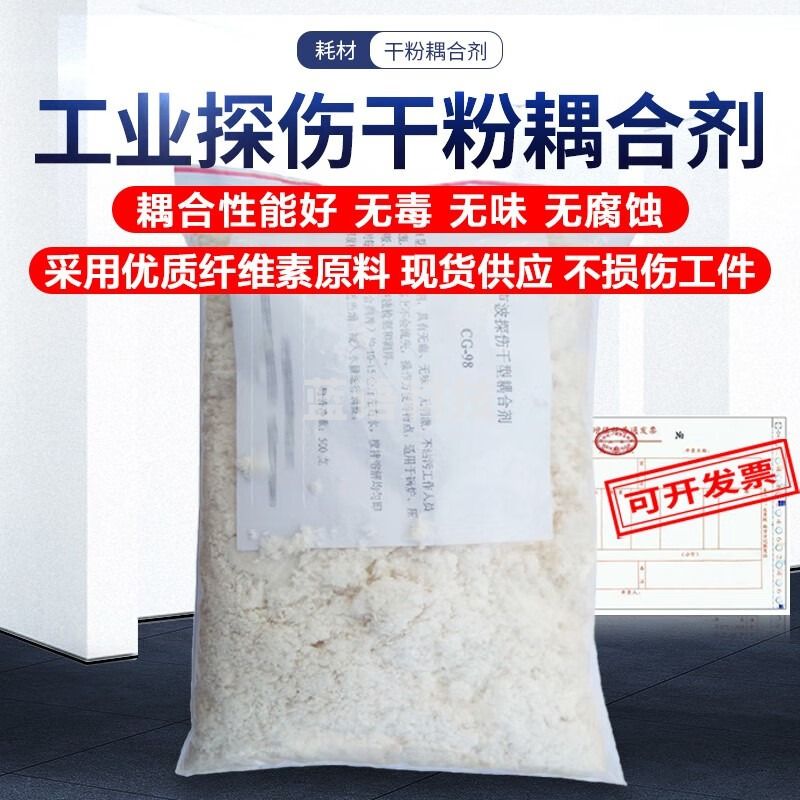 广探CG 98工业超声波干粉耦合剂测厚探伤用化学浆糊500g超声检测专用 干粉耦合剂（5袋 未税）