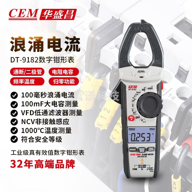 华盛昌（CEM）DT-9182数字钳形表 高精度真有效值电流表 全自动数显交流电流表