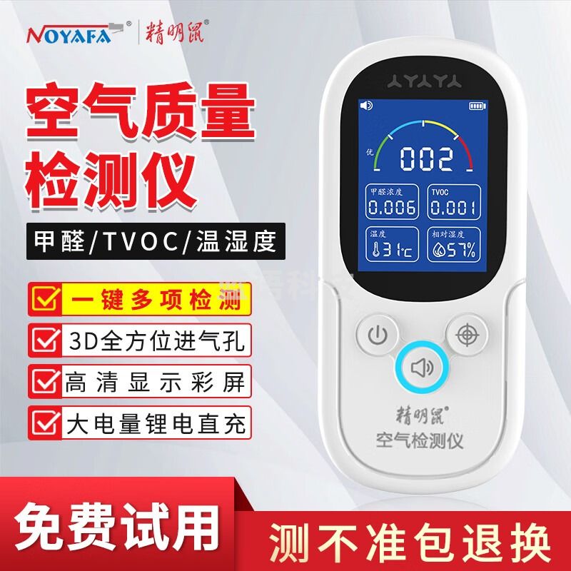 精明鼠 NOYAFA JMS-12 醛检测仪家用室内室外环境测量仪空气质量高精度测试仪 TVOC 温度湿度测试