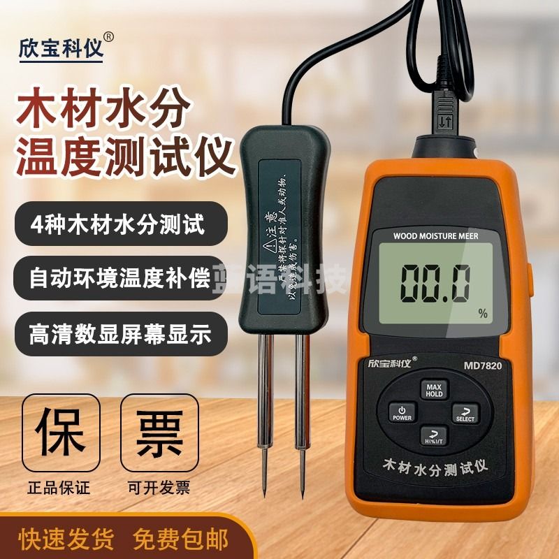 欣宝高精度插针式木材水分仪 MD7820分体式木板木头湿度测试仪 木材含水率测定仪