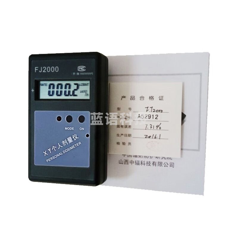 中辐核仪FJ2000个人辐射剂量仪XY射线检测计量报警器专业计数管测量仪 FJ2000
