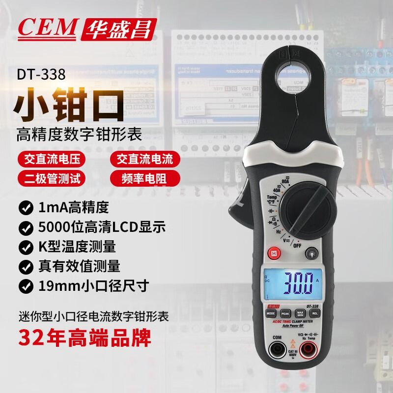 华盛昌（CEM）DT-338数字钳形表 高精度真有效值电流表 全自动数显交直流电流表