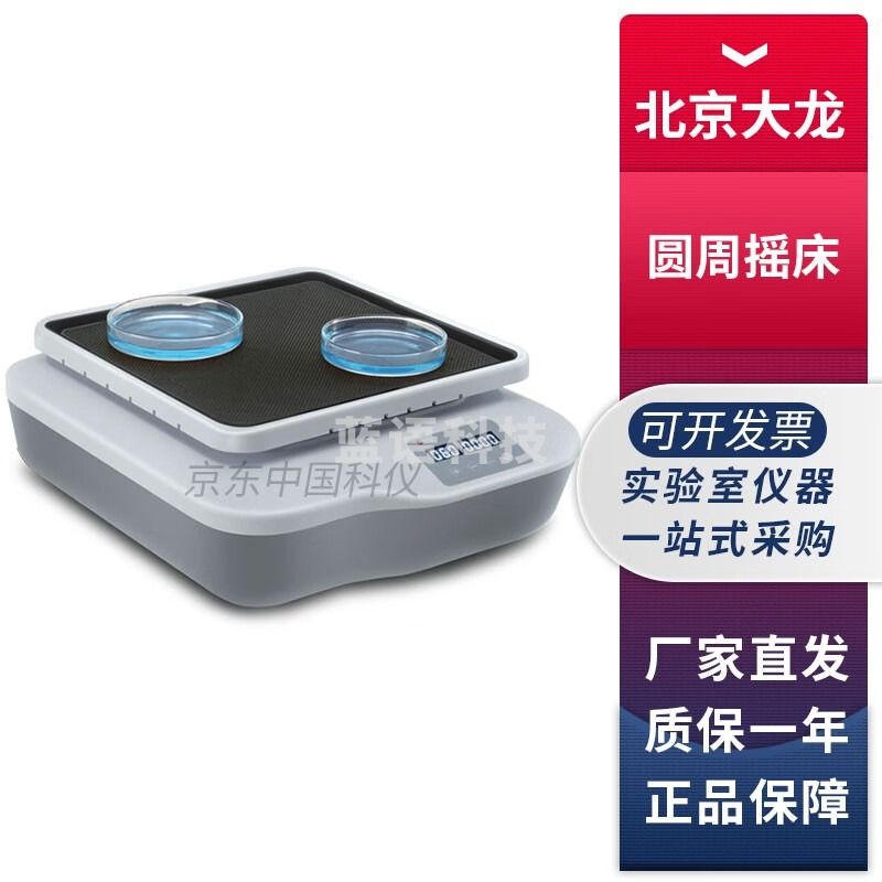 北京大龙SK-O系列实验室数显圆周振荡器 SK-O180-S