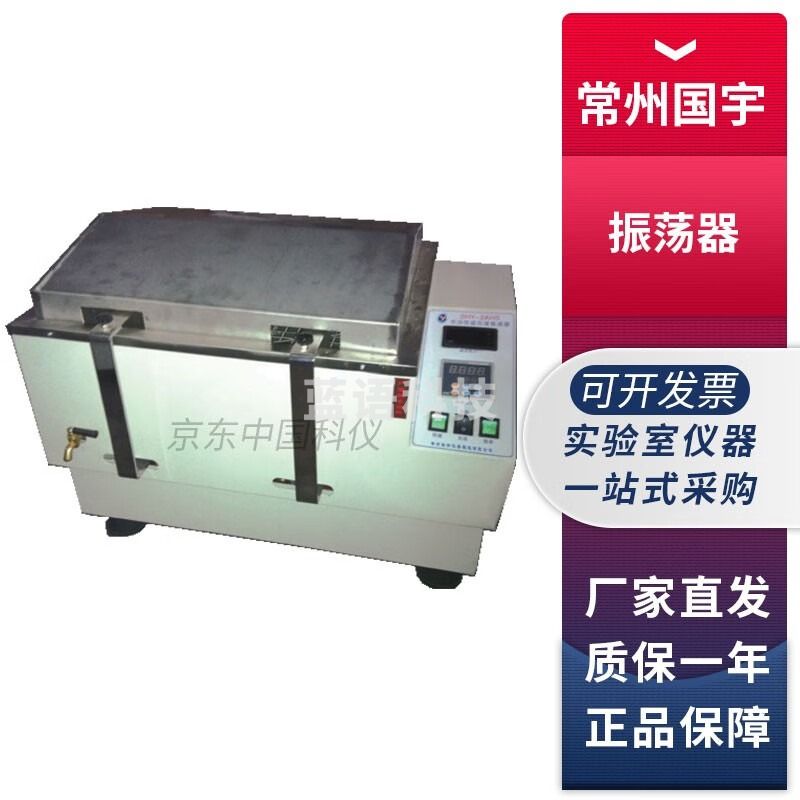 常州国宇实验室恒温振荡器培养摇床 SHY-2AHS水浴恒温恒速振荡器