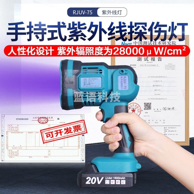 广探RJUV-75磁粉探伤荧光灯手持式黑光灯紫外线灯渗透荧光磁粉探伤灯 RJUV-75（含护目镜）