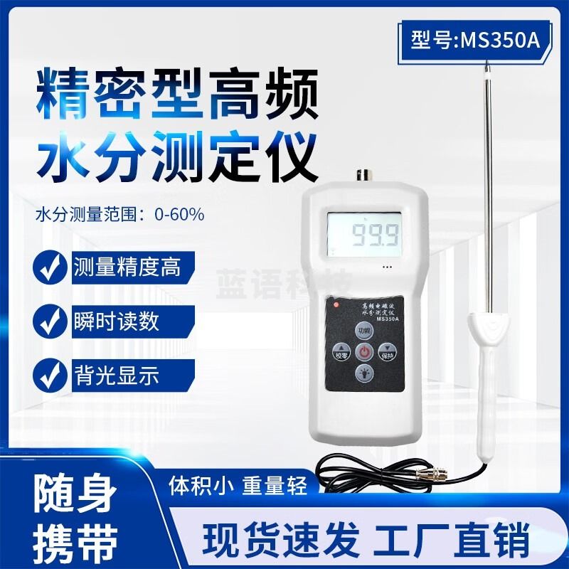 拓科（TK） MS350A多功能水分测定仪 高频土壤水分计测湿仪 土壤湿度测试仪化工原料含水率测试仪