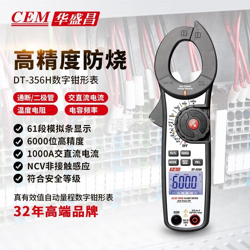 华盛昌（CEM）DT-356H数字钳形表 高精度真有效值电流表 全自动数显交流电流表