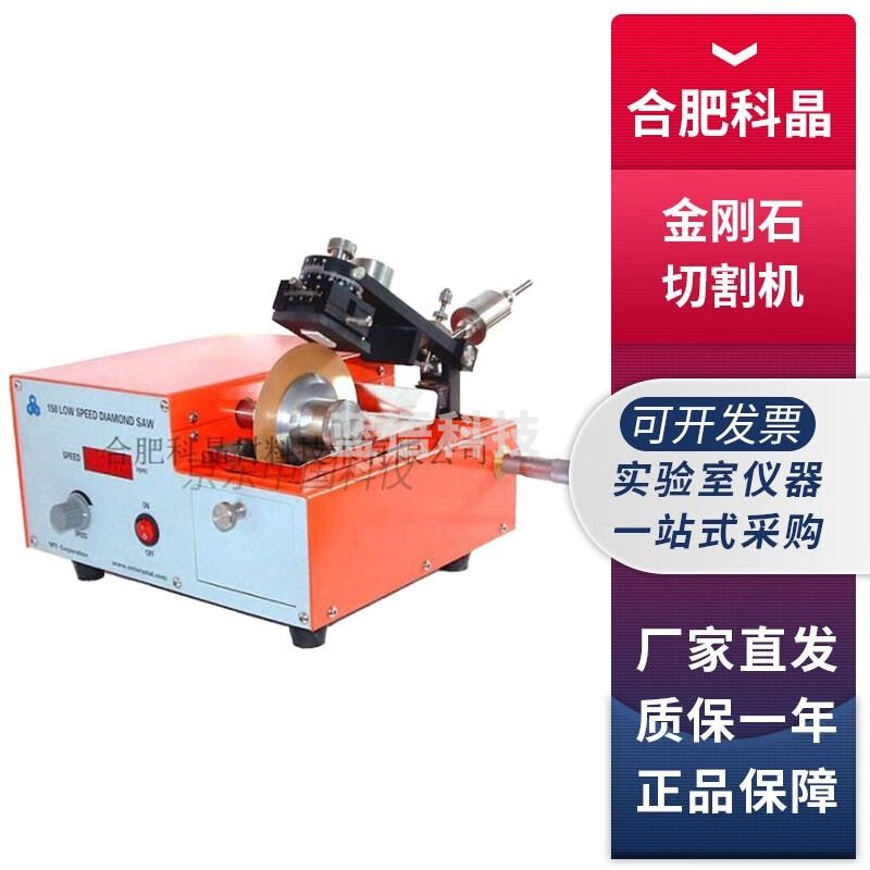 合肥科晶SYJ-150实验室数字低速金刚石锯晶体陶瓷岩石样本切割机