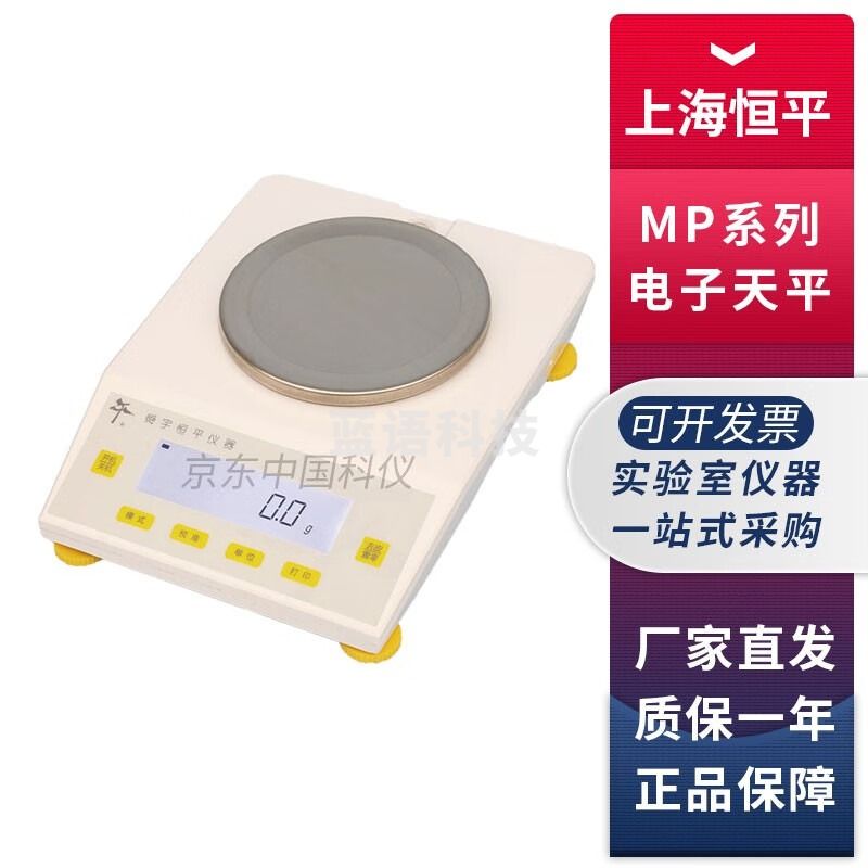 上海舜宇恒平MP系列实验室秤精准电子计数天平 MP10001圆盘