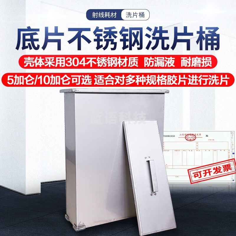 广探不锈钢洗片桶1mm304材料塑料洗片槽5加仑10加仑工业X光洗片桶 5加仑（不锈钢）