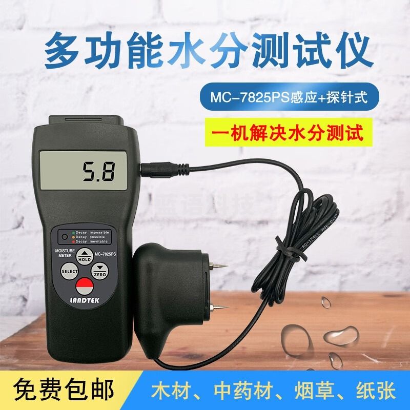 cnlandte针式木材水分测试仪MC-7825PS湿度检测仪感应式含水率测试仪快速两用水分测定仪