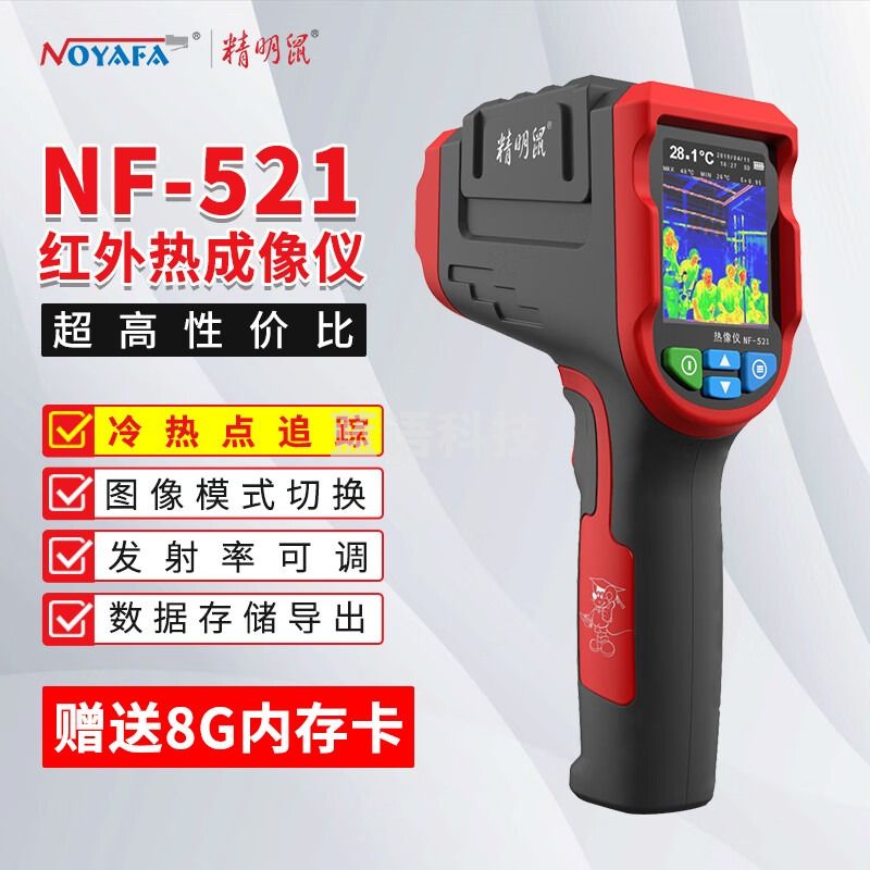 精明鼠 NOYAFA NF-521红外热成像仪红外线测温仪工业高精度厨房烘焙检测水温油温枪温度计