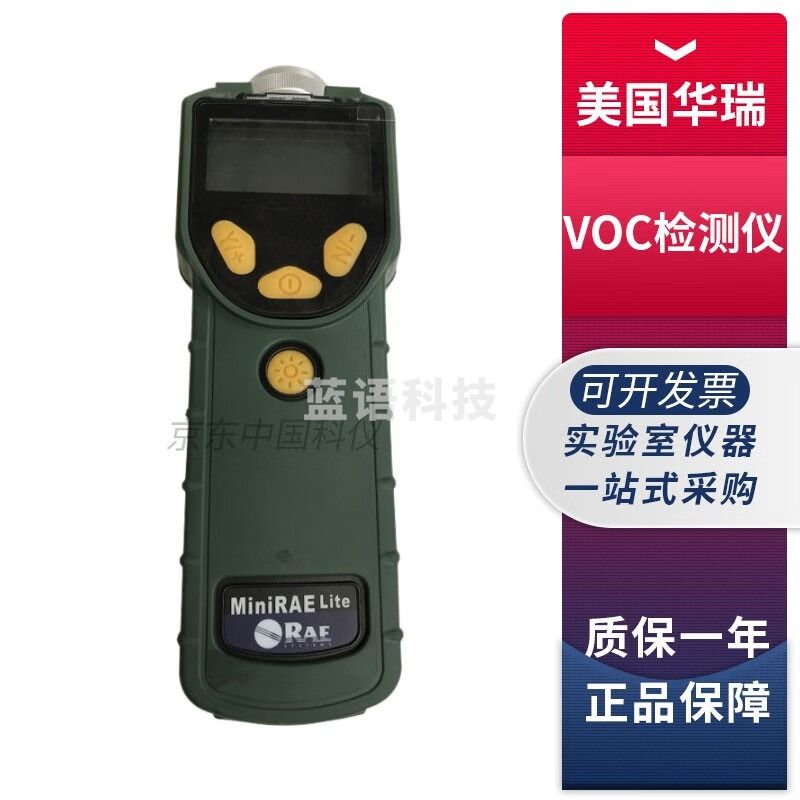 美国华瑞PGM系列便携式VOC气体检测仪挥发性有机化合物测定仪 PGM-7300 MiniRAE Lite