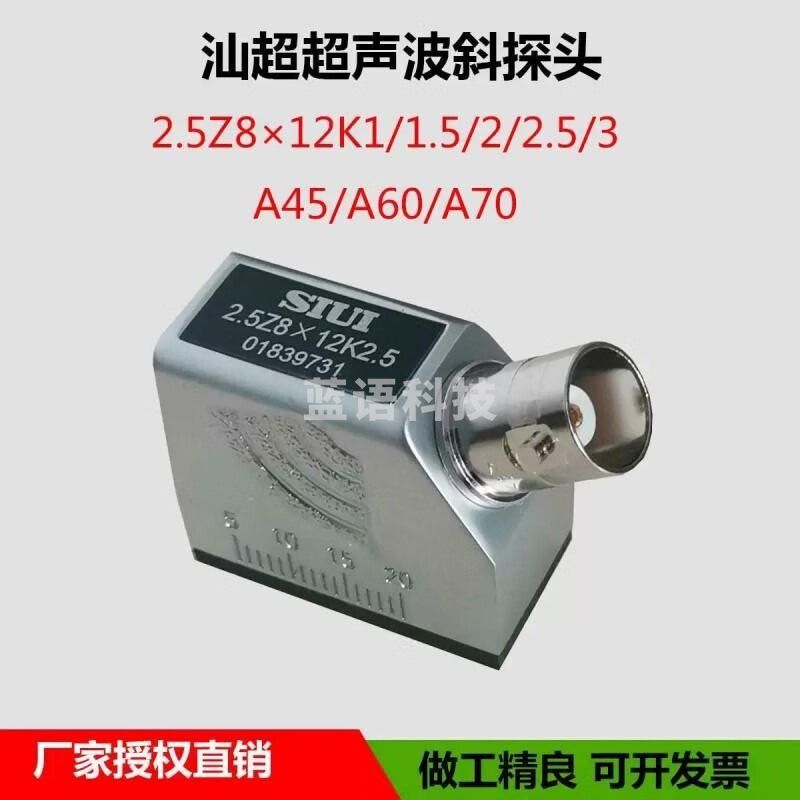 中辐核仪中辐核仪SIUI汕超2.5Z8*12K2.5超声波探伤仪斜探头横波金属探头 2.5Z8*12K1