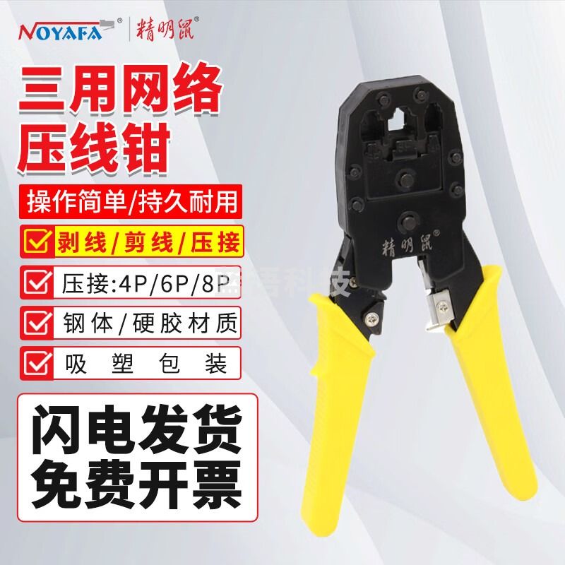 精明鼠 NOYAFA NF-5001