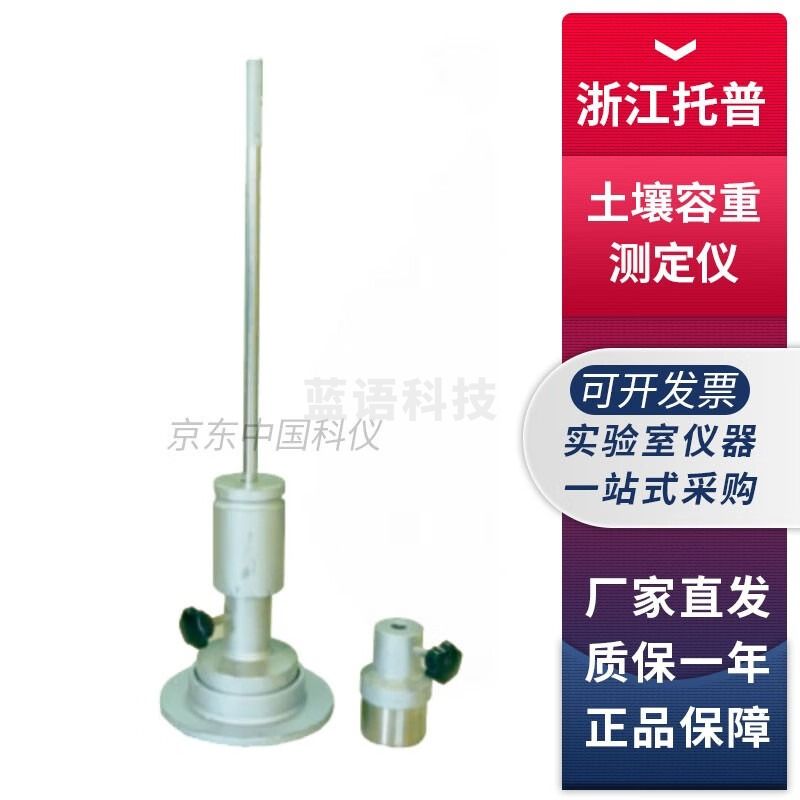 浙江托普云农YDRZ-4L检测仪环刀法粗土粒密度测定仪土壤容重测定 YDRZ-4L