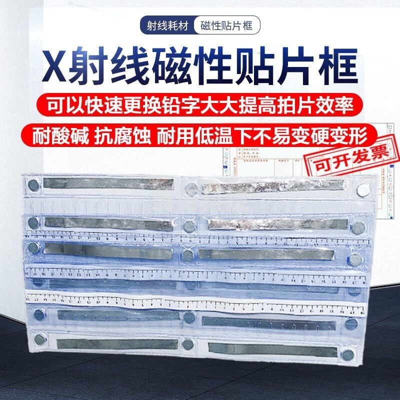 广探磁性贴片框工业射线探伤用塑料各种常规磁性双排铅字带X射线耗材 80*300（1个装 ）