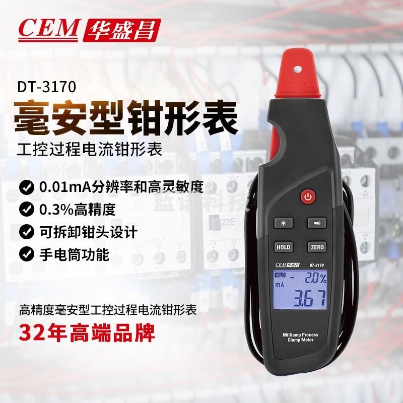 华盛昌（CEM）DT-3170数字钳形表高精度毫安级电流表真有效值智能自动数显交流