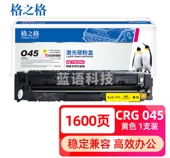 格之格CRG-045硒鼓PNC045XY适用佳能MF633Cdw LBP611Cn MF631Cn 634 MF633Cdw黄色硒鼓