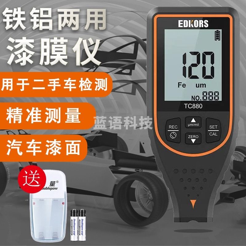 艾科思涂层测厚仪油漆漆膜测厚仪二手车汽车漆面厚度测量仪高精度自动识别铁铝两用膜厚仪TC880