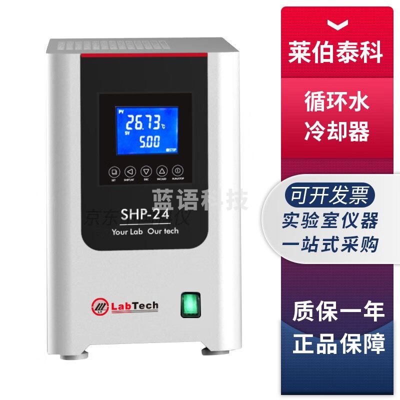 莱伯泰科实验室小型循环水冷却器可制冷 SHP-24便携半导体循环水冷却器