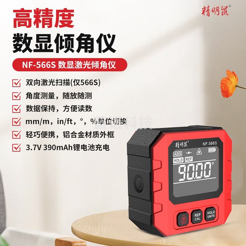 精明鼠精明鼠NF-566数显倾角仪高精度电子角度尺多功能激光带磁水平仪