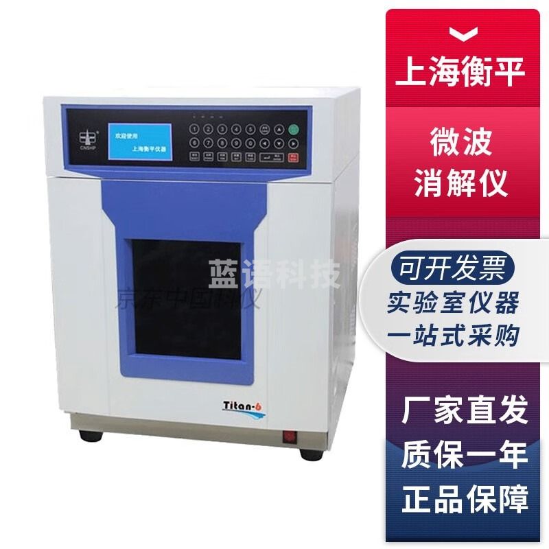 上海衡平Titan-6实验室微波消解仪密闭式单双磁管罐萃取工作平台 TITAN6(6罐）单磁管
