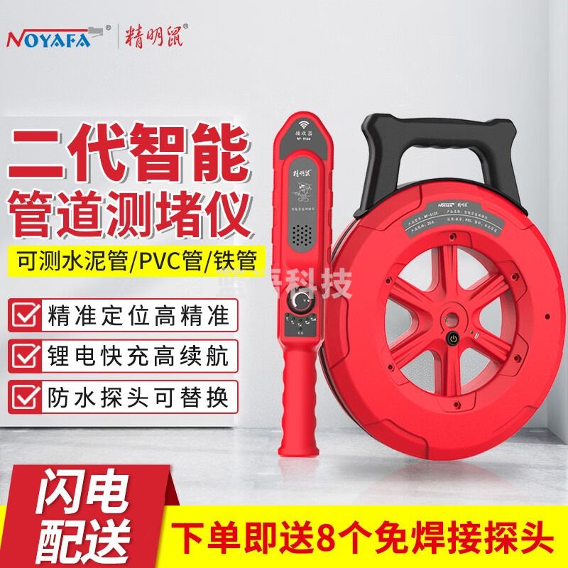 精明鼠 NOYAFA NF-5130 管道测堵仪 墙体金属管塑料PVC管探测仪电工排堵仪 电线管堵塞探测器20米 双头充电