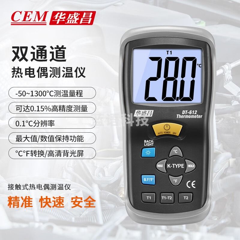 华盛昌（CEM）DT-612数字测温仪高精度便携式热电偶测温仪带探头测温仪